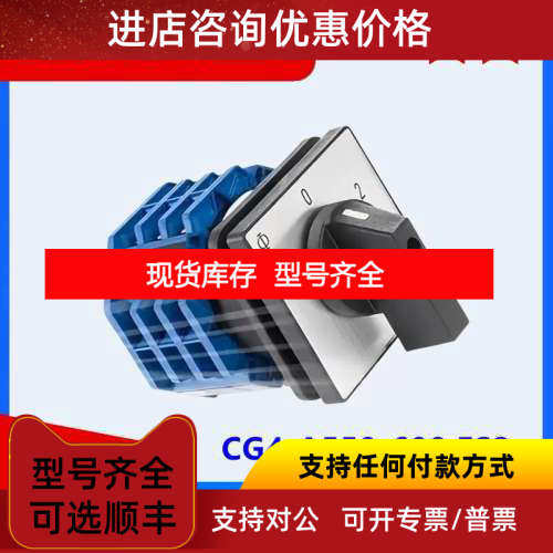 奥地利蓝系列 转换开关  CG4-A550-600 FS2