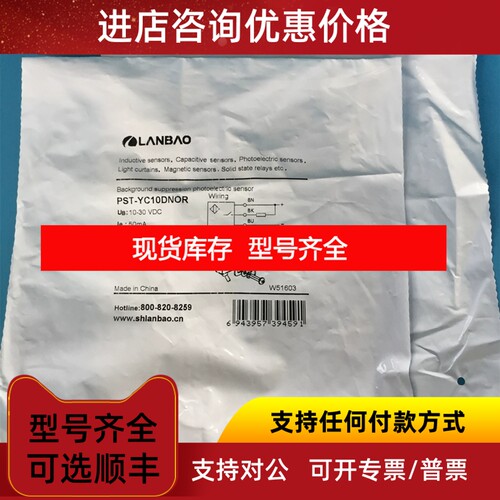 光电传感器 PST-YC10DNOR、PST-YC10DNCR 兰宝 议价