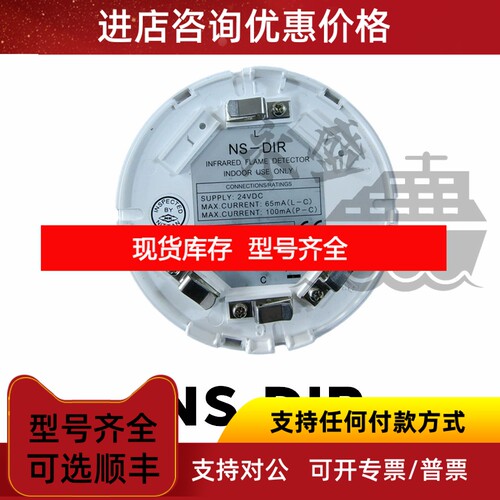 NS-DIR NITTAN日探船用红外探测器IR Flame感光探头议价