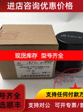 上海天逸蜂鸣器组件JD502-F0108B122  AC220V