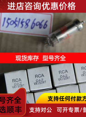 RCA电子管OA2  VR150MT