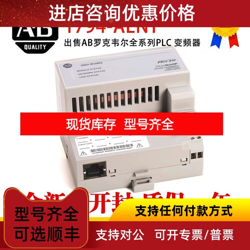 AB 1794-AENT  1794-OB32P 1794-AENT 1794-ASB 1794-AENTR议价