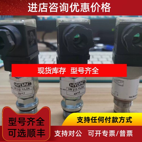 HYDAC VR2D.1/L24传感器VD5D. 0/L24议价