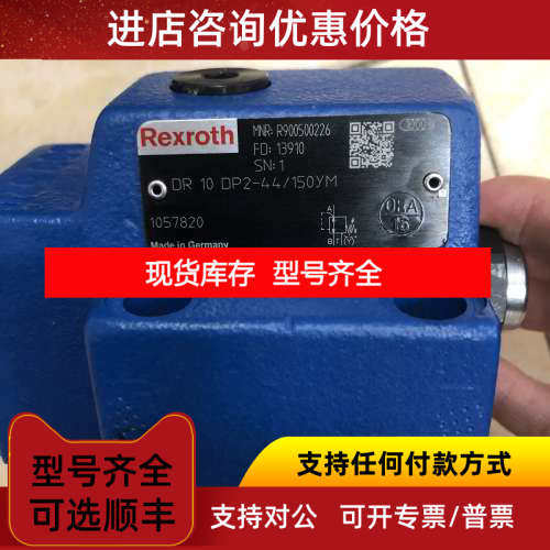 力士乐DR10DP2-44/150YM R900500226减压阀DR10DP2-4X/150YM