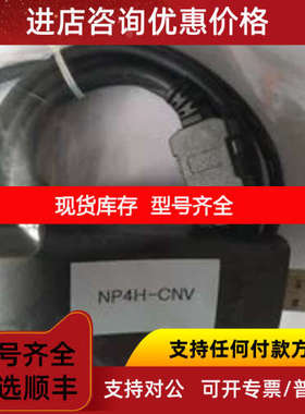 NP4H-CNV伺服参数下载、富士伺服程序读取电缆NP4H-CNV