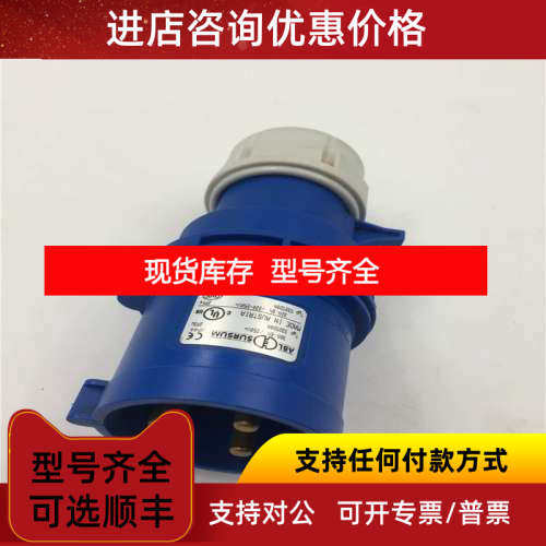 ABL SURSUM防水工业插头插座连接器3芯 30A-6h/250V S32S20A