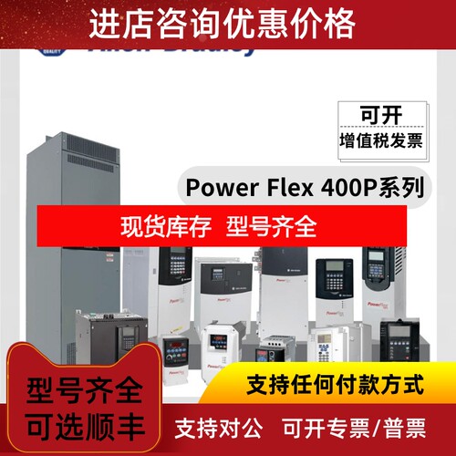 22P-D017N103 罗克韦尔 AB Power Flex 400P 变频器 22PD017N103
