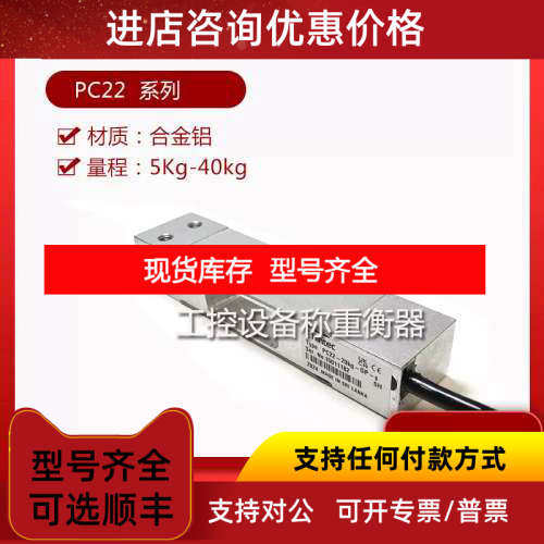 富林泰克Flintec称重传感器PC22-5kg/10kg/20kg/30kg/40kg-C3-S