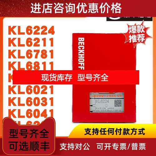 KL6224 KL6211 KL6781 KL6811 KL6001 KL6021 KL6031/41 KL6201议