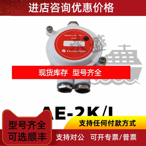 Consilium Salwico CS3000 AE-2K/I船舶警探测器46260议价