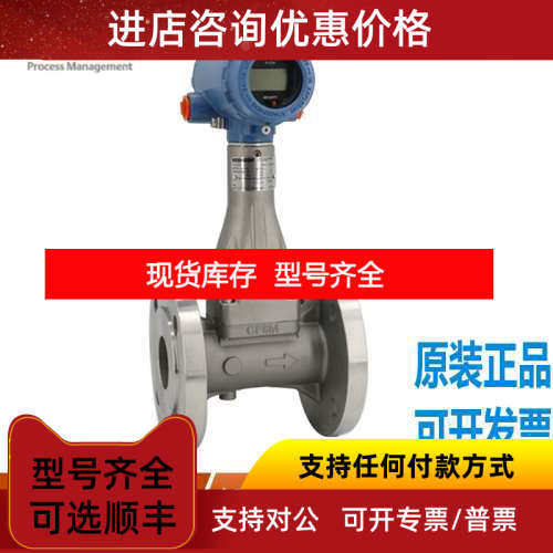 罗斯蒙特8800DF005SA1N1D1E3M5涡街流量计8600D