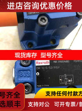 力士乐导式减压阀DR10-5-52/315Y R900596883