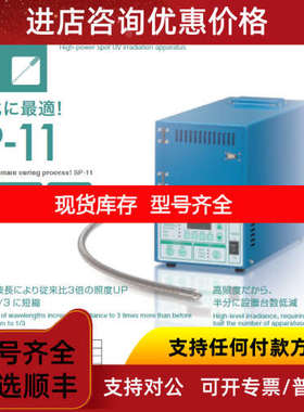 牛尾 USHIO  SP11 UV固化机 UV灯NSHA275GT