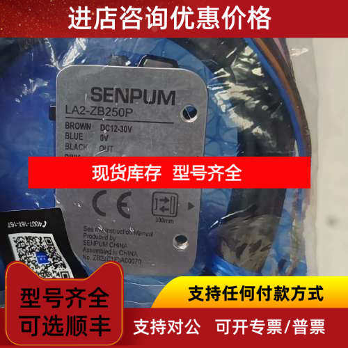 SENPUM深浦LA2-ZB250P光电传感器