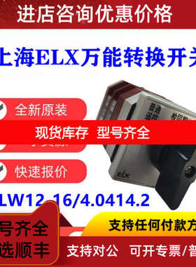 LW12-16/4.0414.2  ELX 转换开关