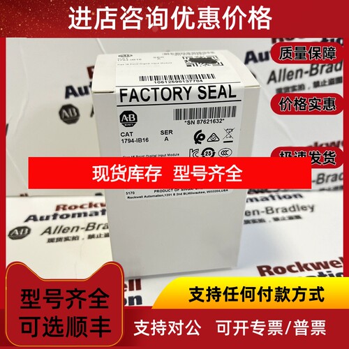 1794-IB16 输入模块Flex I/O离散DC16点 1794IB16议价