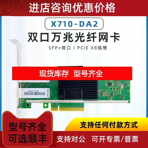 Intel芯片X710-DA4 4口万兆网卡 PCI3.0 X8 X710-DA2双口网卡议价