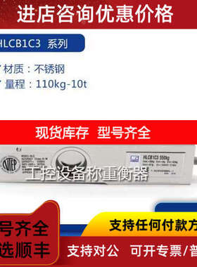 HBM称重传感器HLCB1B2C3/D1/C4/C6/110KG220KG550KG1.1T
