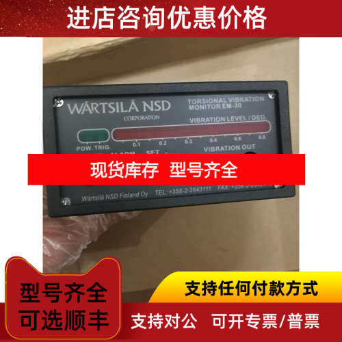 TORSIONAL VIBRATION MONITOR EM-30
