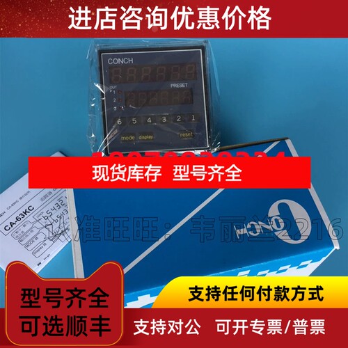 计数器 CA-662K-N014 琦胜CONCH  议价