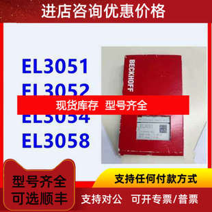 BECKOFF EL3051 EL3052 EL3054 EL3058 倍福模块