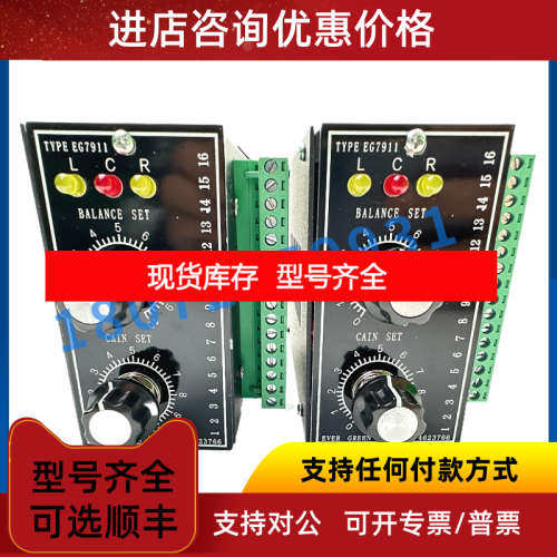 EG7911 EVER GREEN 对中控制器 力根定型 兴豪桑德森JS7911
