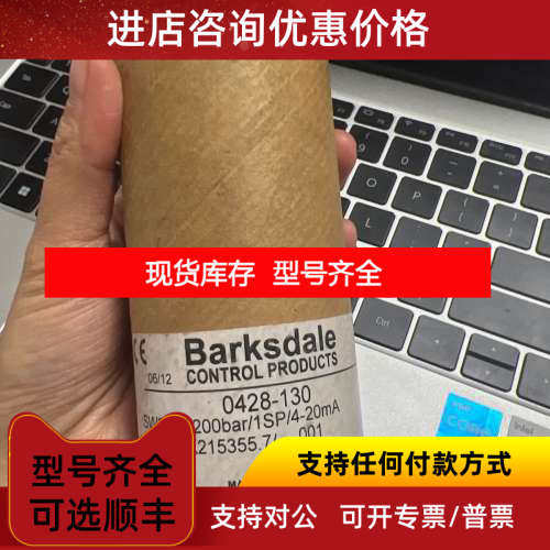 Barksdale巴士德0428-130SW2000/200BAR/1SP/4-20ma