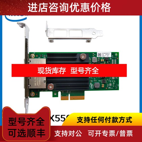 INTEL万兆网卡X550T2电口X550T1双口RJ45PCIE单口X540T2 群晖议价