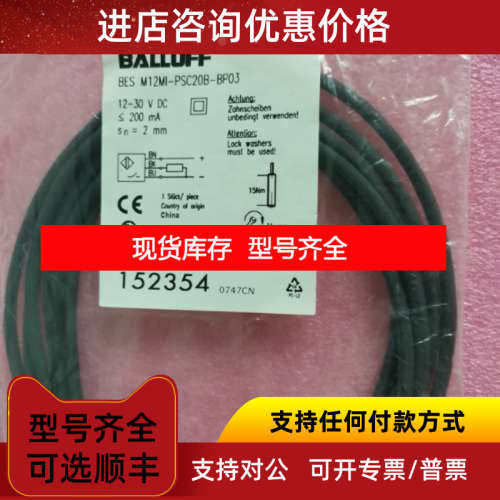 BALLUFF巴鲁夫 BES M12MI-PSC20B-BP03