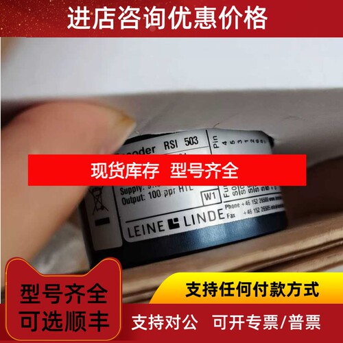 RSI 503 537401-04莱纳林德编码器议价