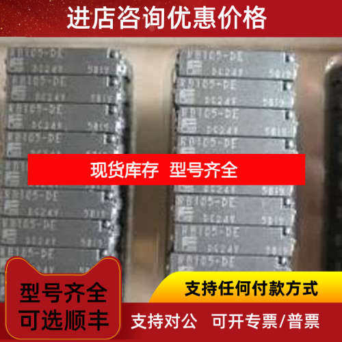 继电器RB105-DE  RB104-DE开税票