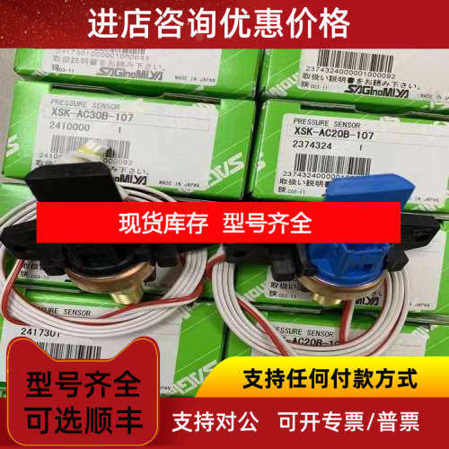 鹭宫压力传感器XSK-AC10I-194 XSK-AC10B AC20B AC30B-107
