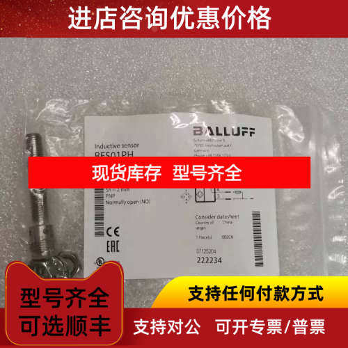 BALLUFF巴鲁夫 BES M08EH-PSC20B-S04G BES01PH