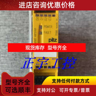 pilz 773505 皮尔兹安全模块 PNOZ mo1p 4so coated version