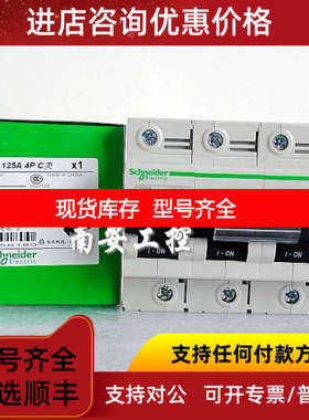空气开关A9N19827 C120H C类断路器C120H 4P C125A