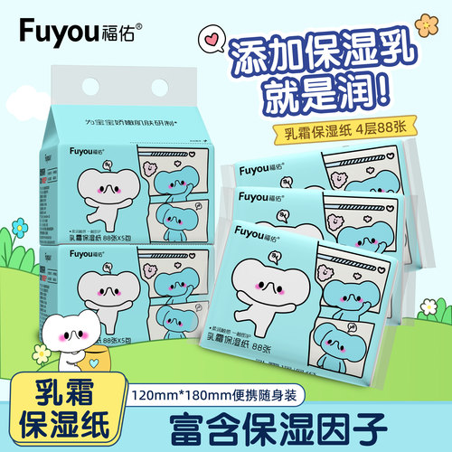 福佑云柔巾88张四层加厚乳霜纸新生婴儿宝宝专用保湿纸抽纸柔纸巾