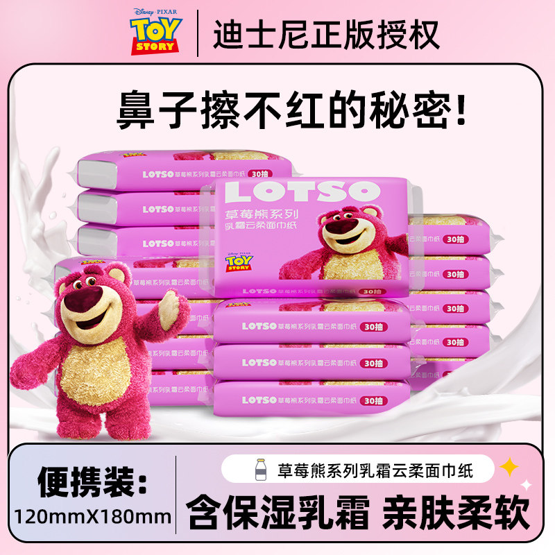 迪士尼草莓熊婴儿乳霜纸30抽新生宝宝手口专用柔软亲肤保湿柔纸巾,洗护清洁剂/卫生巾/纸/香薰,保湿纸巾/乳霜纸/云柔巾,淘宝优惠券,粉丝福利购,淘宝优惠卷