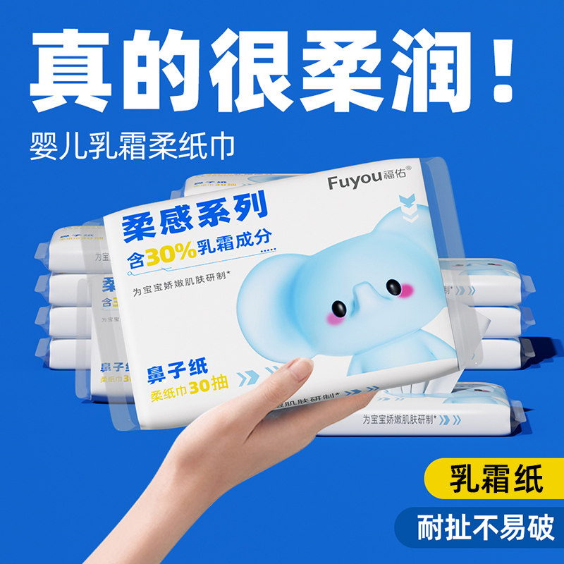 福佑婴儿乳霜纸云柔巾30抽新生儿宝宝手口专用保湿柔软亲肤柔纸巾 - 实物图