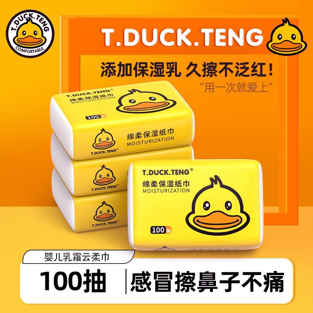 T.DUCK.TENG小黄鸭婴儿专用乳霜柔纸巾宝宝云柔巾保湿纸巾100抽纸,洗护清洁剂/卫生巾/纸/香薰,保湿纸巾/乳霜纸/云柔巾,淘宝优惠券,粉丝福利购,淘宝优惠卷
