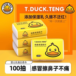T.DUCK.TENG小黄鸭婴儿专用乳霜柔纸巾宝宝云柔巾保湿 纸巾100抽纸