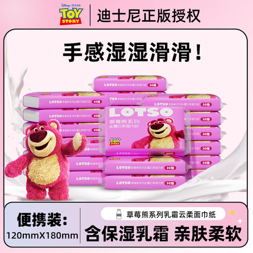 迪士尼草莓熊婴儿乳霜纸30抽母婴手口专用柔纸巾保湿亲肤家用抽纸