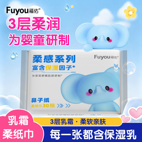 福佑云柔巾30抽乳霜纸保湿抽纸