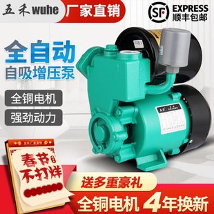 五禾家用全自动自吸泵自来水热水器增压泵管道泵加压泵抽水机220V