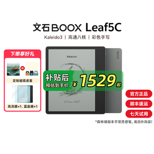 文石BOOX Leaf5C高速阅读器 文石小彩屏Leaf5C类纸护眼屏7英寸智能电子书墨水屏电纸书阅览器