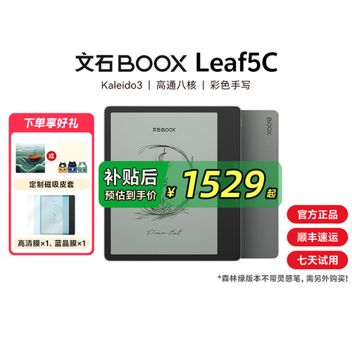 文石BOOX Leaf5C高速阅读器 文石小彩屏Leaf5C类纸护眼屏7英寸智能电子书墨水屏电纸书阅览器232
