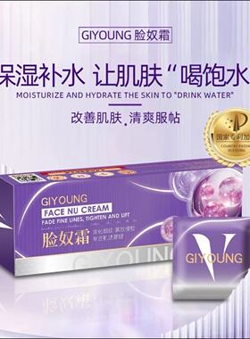 【正品】GIYOUNG脸奴霜面霜瑾漾脸奴霜抗皱紧致滋润补水保湿面霜