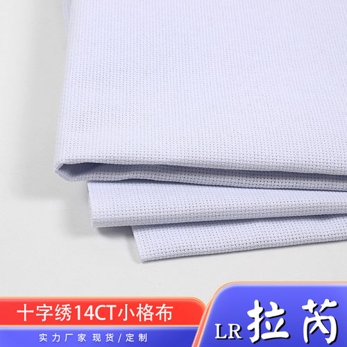 十字绣绣布14CT涤棉小格布乳白色白色高清格子布加厚十字绣布