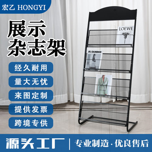 【宏乙】报刊架报纸架资料架杂志书报收纳架银行展厅落地架宣传展