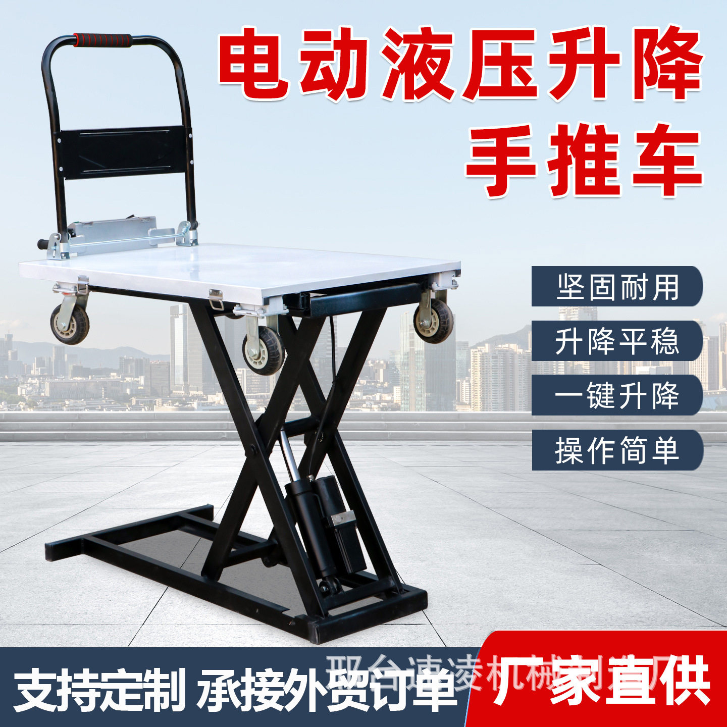 喜目雷克车电动液压升降平台随车搬运小型便携剪叉式升降平板车