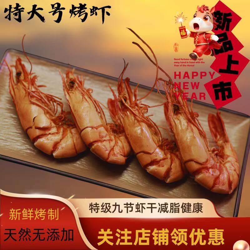 温州苍南特级九节虾干无添加烤制